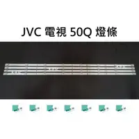 在飛比找蝦皮購物優惠-【木子3C】JVC 電視 50Q 燈條 一套四條 每條8燈 