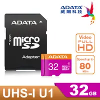 在飛比找PChome24h購物優惠-威剛ADATA Micro SDHC Premier UHS