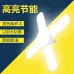 ⭐優選⭐LED三葉可折疊葉燈泡大功率超亮E27螺口造型創意照明智能遙控 HLHI