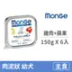 【MONGE 瑪恩吉】MONO蔬果無穀主食犬餐盒150克【雞肉+蘋果(幼犬)】(6入)(狗主食餐盒)