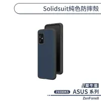 在飛比找蝦皮商城優惠-【犀牛盾】ASUS ZenFone8 ZS590KS Sol