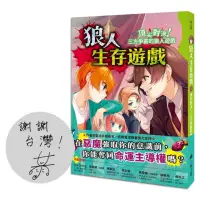 在飛比找momo購物網優惠-狼人生存遊戲6：頂尖對決！三方爭霸的狼人遊戲（作者印簽感謝臺