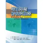 華騰-建宏 嗓音障礙評估與治療 9789864472239 <建宏書局>