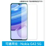 NOKIA G42 5G 玻璃貼 滿版 非滿版 滿膠 9H 鋼化玻璃膜 保護貼 玻璃膜 保護膜 諾基亞 TA-1581