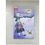 電力是怎麼回事?_安娜.克雷邦文; 凱文.霍普古德圖; 陳信宏譯【T2／少年童書_BXI】書寶二手書