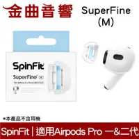 在飛比找有閑購物優惠-SpinFit SuperFine M Apple Airp