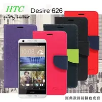 在飛比找PChome24h購物優惠-HTC Desire 626 經典書本雙色磁釦側掀皮套 尚美