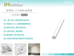 LED磁吸感應燈 23cm USB充電式LED燈 感應照明燈 自動感應燈 人體感應燈 (10折)