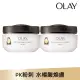 【OLAY 歐蕾】活膚精華霜50g 2入