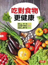 在飛比找誠品線上優惠-吃對食物更健康