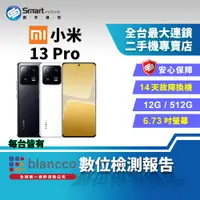 在飛比找創宇通訊優惠-【福利品】Xiaomi 小米 13 Pro 12+512GB