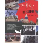 蒼穹書齋（旅遊）: 二手＼加拿大, 打工度假＼華成圖書＼張毓娟