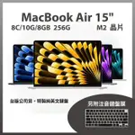 【APPLE】MACBOOK AIR 15.3吋 M2 晶片 8核心CPU 與 10核心GPU 8G/256G SSD