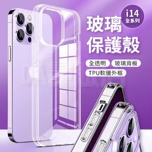 玻璃手機殼 iPhone 14 13 Pro Max Plus 6D 全透明 玻璃殼 保護殼 手機殼 透明防摔