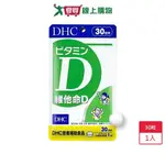 DHC維他命D3 30粒【愛買】