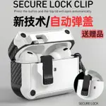 【夏日新品】AIRPODSPRO2耳機殻TYPE-C新款蘋果PRO耳機保護套AIRPODS3自動彈蓋