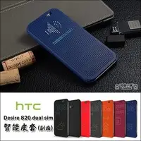 在飛比找PChome商店街優惠-Htc Desire 820 智能 休眠 喚醒 手機殼 殼 