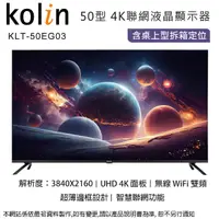 在飛比找Yahoo奇摩購物中心優惠-Kolin歌林 50型4K聯網液晶顯示器+視訊盒 KLT-5