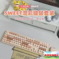 在飛比找Yahoo!奇摩拍賣優惠-滑鼠鍵盤套裝 滑鼠 鍵盤 摩天手SWEET鍵盤鼠標套裝彩色朋