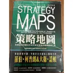 策略地圖 STRATEGY MAPS