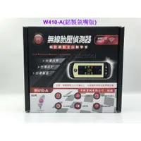 在飛比找蝦皮購物優惠-ORO TPMS W410-A鋁製氣嘴版 無線胎壓偵測器(自