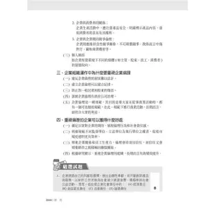 2023企業管理大意（中華郵政專業職（二）/郵局內勤）【金石堂】