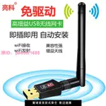 免驅動USB無線網卡臺式機電腦筆記本WIFI網絡增強信號發射接收器