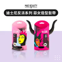 在飛比找蝦皮購物優惠-MAD BEAUTY★迪士尼反派系列 惡女造型髮帶 迪士尼授