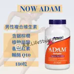 [A&B] NOW FOODS ADAM 男性綜合維他命 男性複合維他命 180粒 番茄紅素 輔酶 Q10  自用食品代