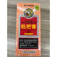 在飛比找蝦皮購物優惠-現貨 京都念慈菴枇杷膏 隨身包 無糖滿30盒送1盒