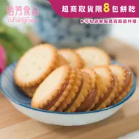 在飛比找蝦皮商城優惠-《裕芳食品》鹹蛋麥芽餅