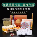 歐斯特 地藏王菩薩裝藏用品全套 含命柱佛塔佛像曼扎寶瓶裝藏套裝