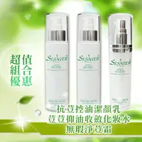 在飛比找樂天市場購物網優惠-【SISNIER】抗荳控油潔顏乳+荳荳抑油收斂化妝水+無瑕淨