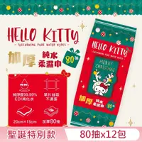 在飛比找PChome24h購物優惠-【Sanrio 三麗鷗】Hello Kitty 加蓋加厚純水