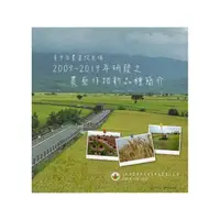 在飛比找momo購物網優惠-臺中區農業改良場2009~2019 年研發之農藝作物新品種簡