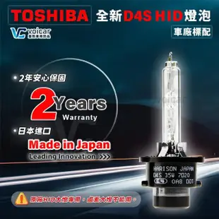 【TOSHIBA 東芝】Harison D4S HID Xenon(日本製)