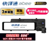 在飛比找momo購物網優惠-【Abee 快譯通】S86 行車紀錄器 WiFi前後2K+H