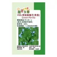 在飛比找PChome24h購物優惠-【蔬菜工坊】F09.青紫蘇(青香，日本進口))種子