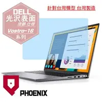 在飛比找PChome24h購物優惠-『PHOENIX』DELL Vostro V16-5620 