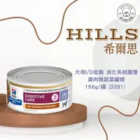 在飛比找樂天市場購物網優惠-棉花寵物❤️【Hills 希爾思處方】犬用I/D 低脂 消化