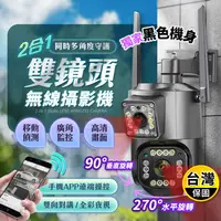 在飛比找生活市集優惠-二合一雙鏡頭無線攝影機 監視器 紅外線 夜視 移動偵測