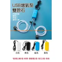 在飛比找蝦皮購物優惠-雙孔USB打氣機 USB打氣機 隨身打氣機 打氣機 打氣幫浦