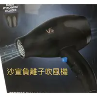 在飛比找蝦皮購物優惠-VS沙宣迷你強風速負離子吹風機  沙宣吹風機  沙宣負離子吹