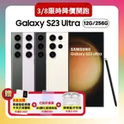 SAMSUNG Galaxy S23 Ultra 智慧型手機(256GB)