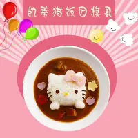 在飛比找Yahoo!奇摩拍賣優惠-新款kitty飯團模具大號KT貓造型米飯diy咖喱飯蓋澆飯卡