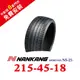 南港SPORTNEX NS-25 215-45-18 安靜耐磨輪胎 (送免費安裝)