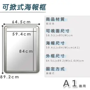 開發票 A1 可掀式海報框 鋁合金拍拍框 廣告牌 告示架 展示架 活動板 (9.3折)