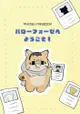 訂購 代購屋 同人誌 黃金神威 ハローフォーゼへようこそ！ あやお Revolver フォゼ尾 花沢勇作 040031145827 虎之穴 melonbooks 駿河屋 CQ WEB kbooks 24/03/31