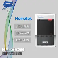 在飛比找ETMall東森購物網優惠-[昌運科技] Hometek HA-8636 網路門禁緊急對