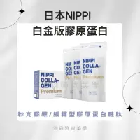 在飛比找蝦皮購物優惠-現貨💭NIPPI-日本白金版膠原蛋白(3包裝) 魚膠原 緩釋